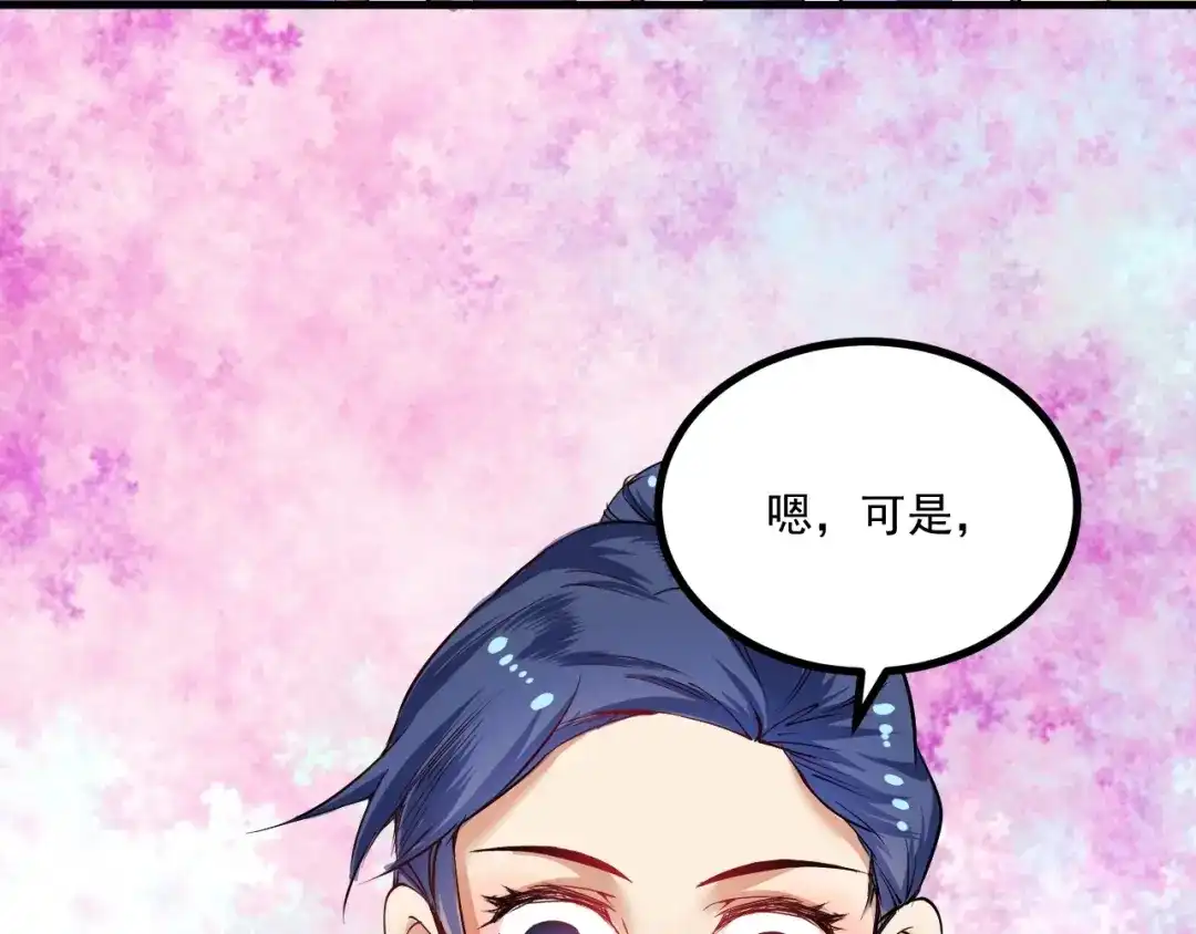 《我的成就有点多》第43话 三项之力 第131页