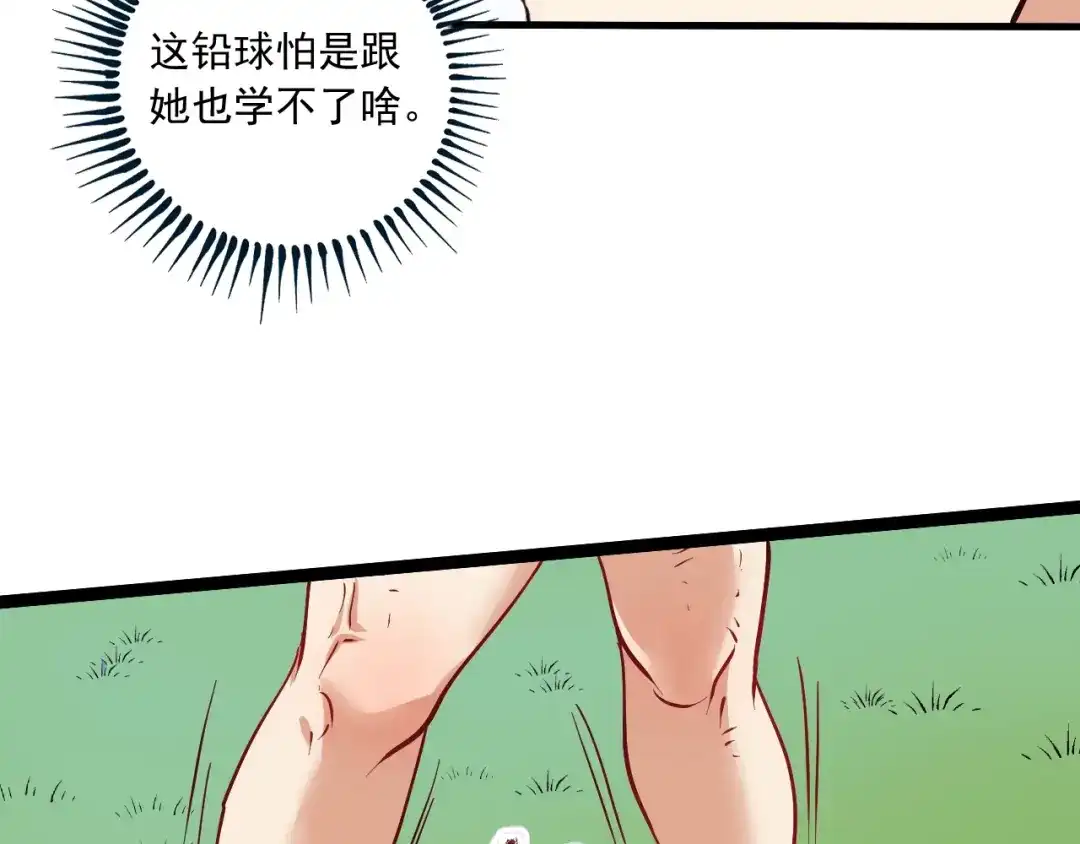 《我的成就有点多》第43话 三项之力 第115页