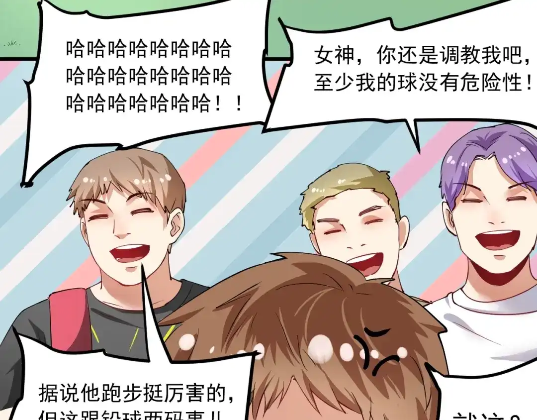 《我的成就有点多》第43话 三项之力 第143页