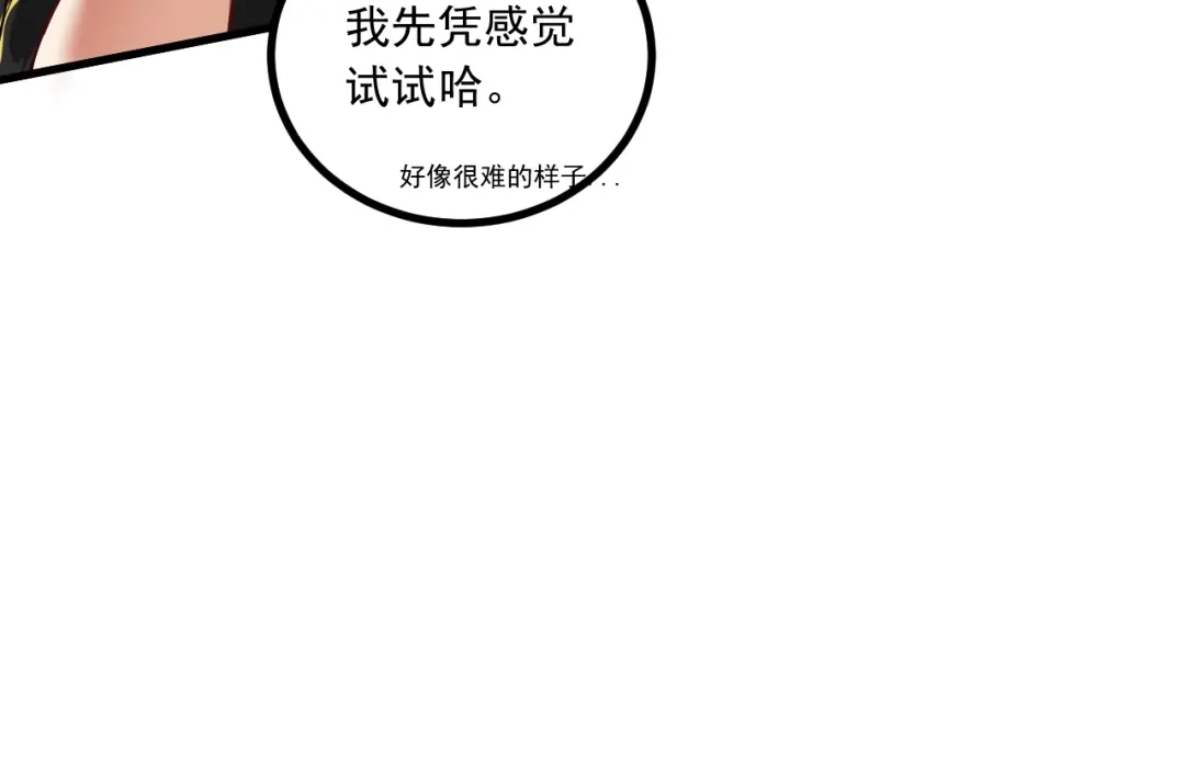 《我的成就有点多》第43话 三项之力 第135页