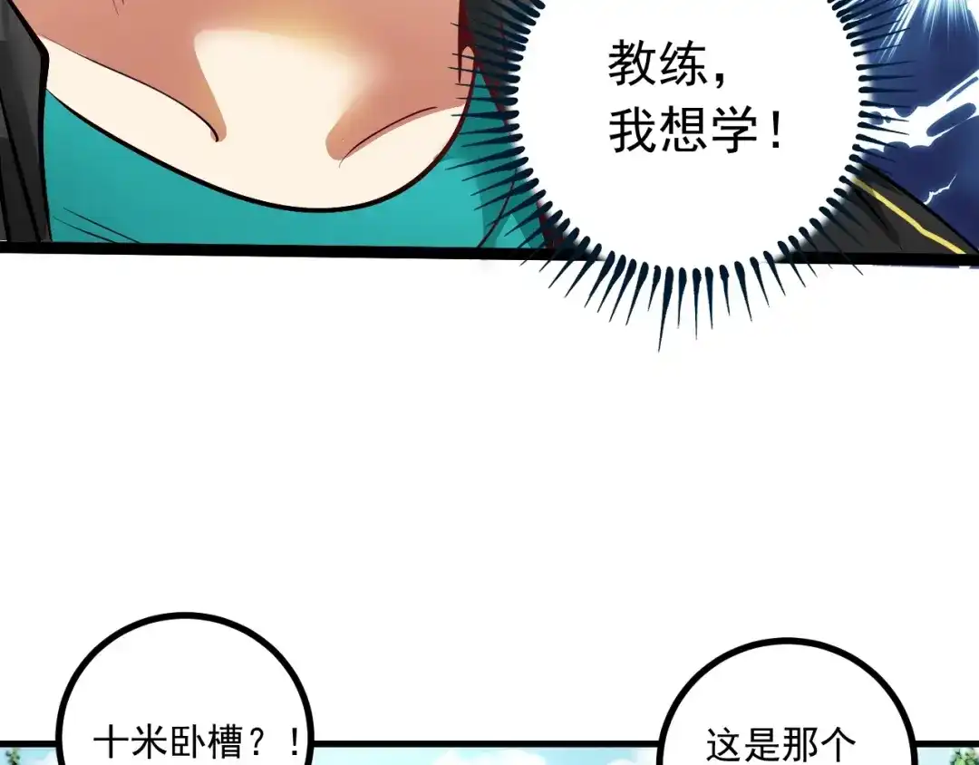 《我的成就有点多》第43话 三项之力 第127页