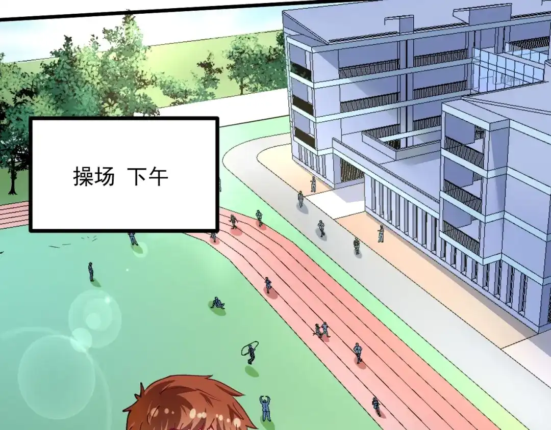 《我的成就有点多》第43话 三项之力 第76页