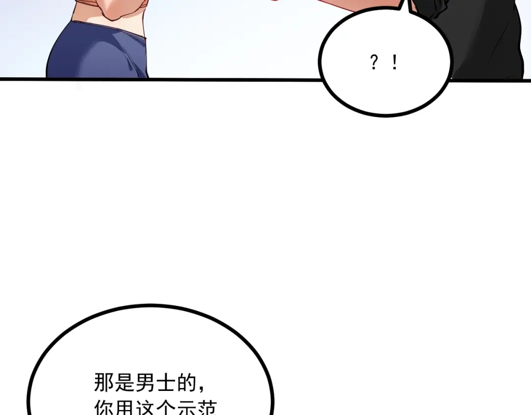 《我的成就有点多》第43话 三项之力 第110页