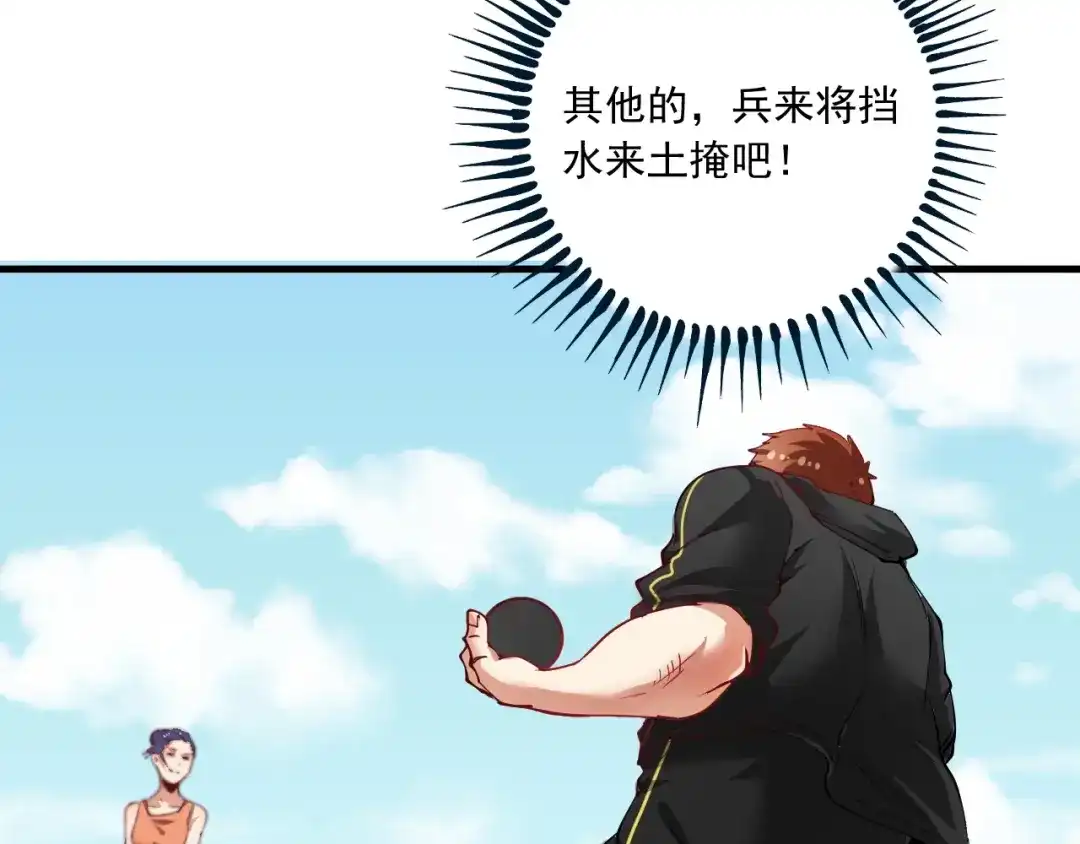 《我的成就有点多》第43话 三项之力 第106页