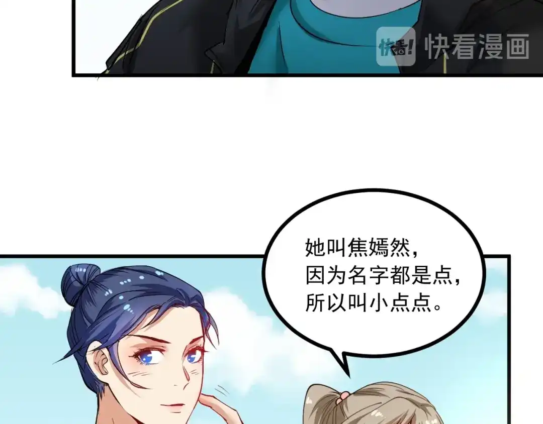 《我的成就有点多》第43话 三项之力 第89页