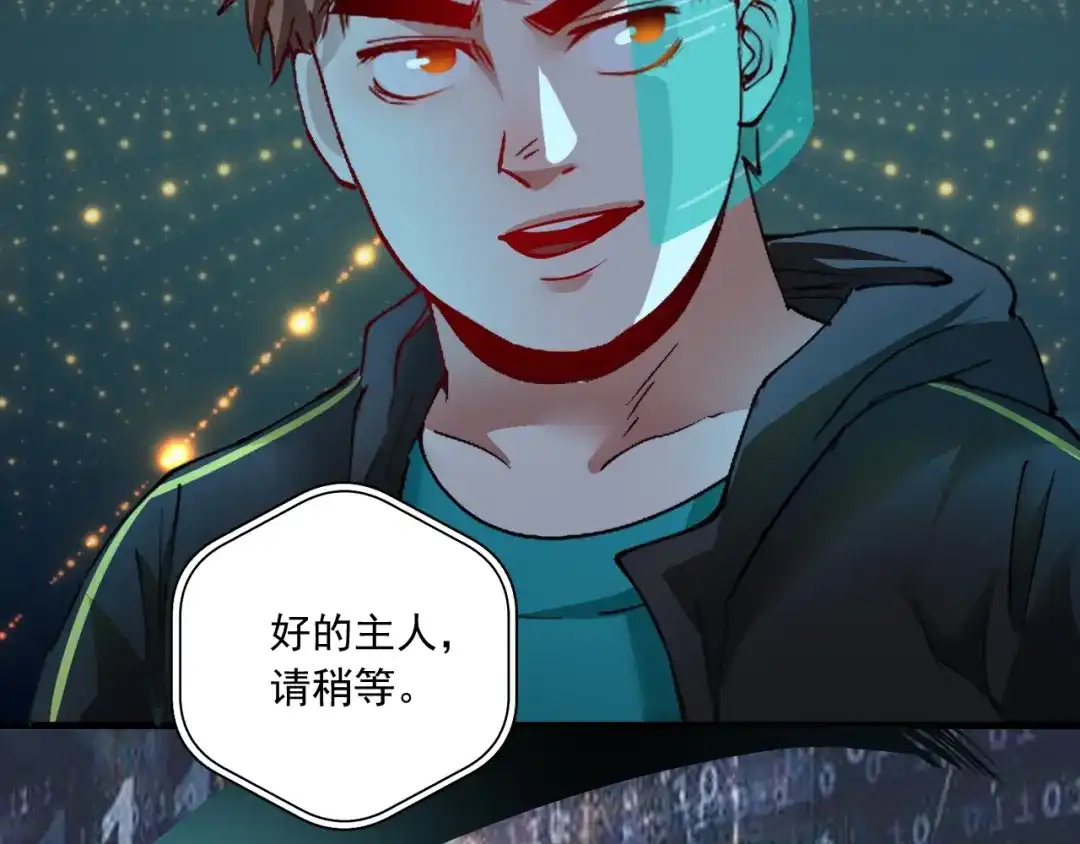 《我的成就有点多》第43话 三项之力 第66页