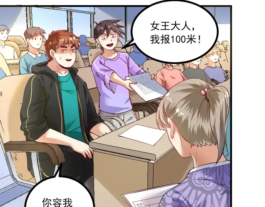 《我的成就有点多》第43话 三项之力 第45页