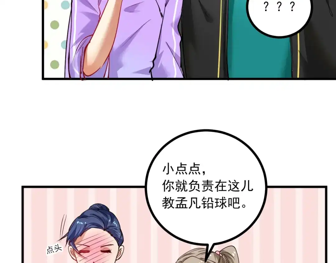 《我的成就有点多》第43话 三项之力 第94页