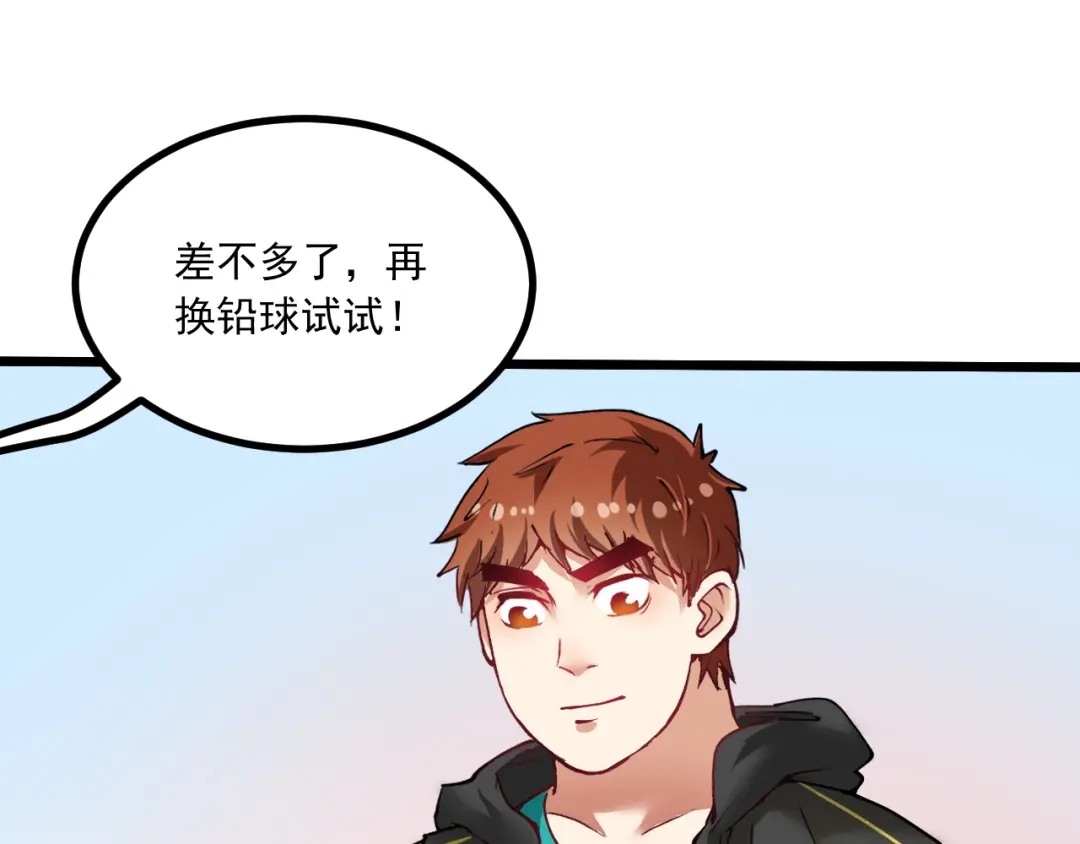 《我的成就有点多》第43话 三项之力 第161页
