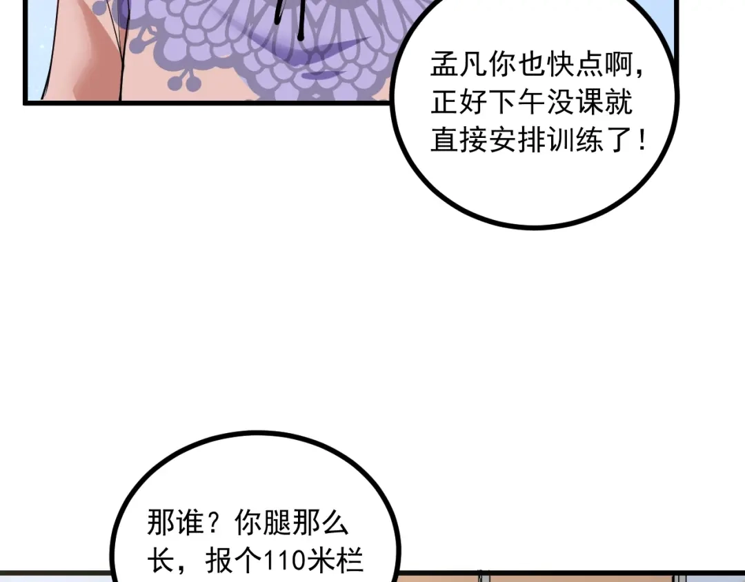 《我的成就有点多》第43话 三项之力 第49页