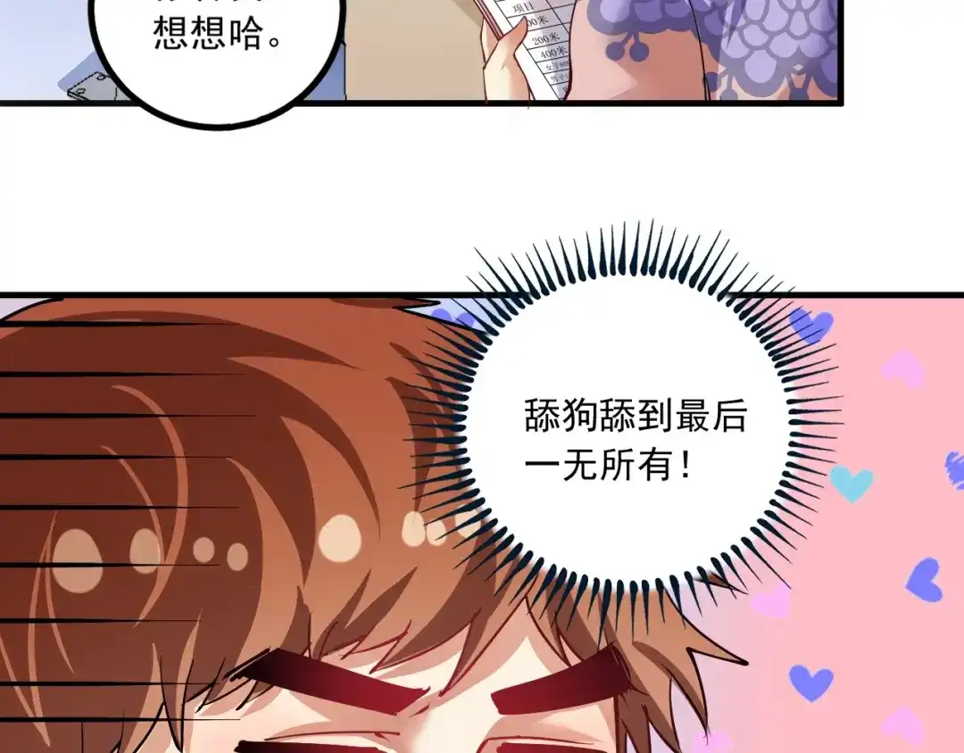 《我的成就有点多》第43话 三项之力 第46页
