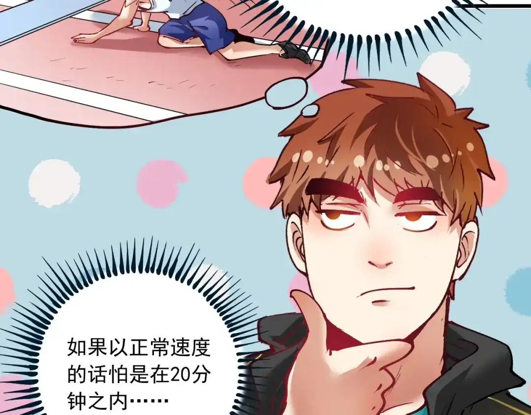 《我的成就有点多》第43话 三项之力 第59页