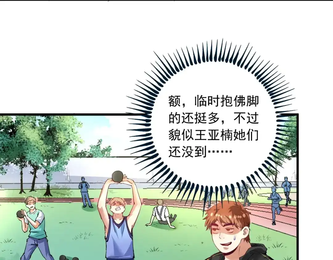 《我的成就有点多》第43话 三项之力 第78页