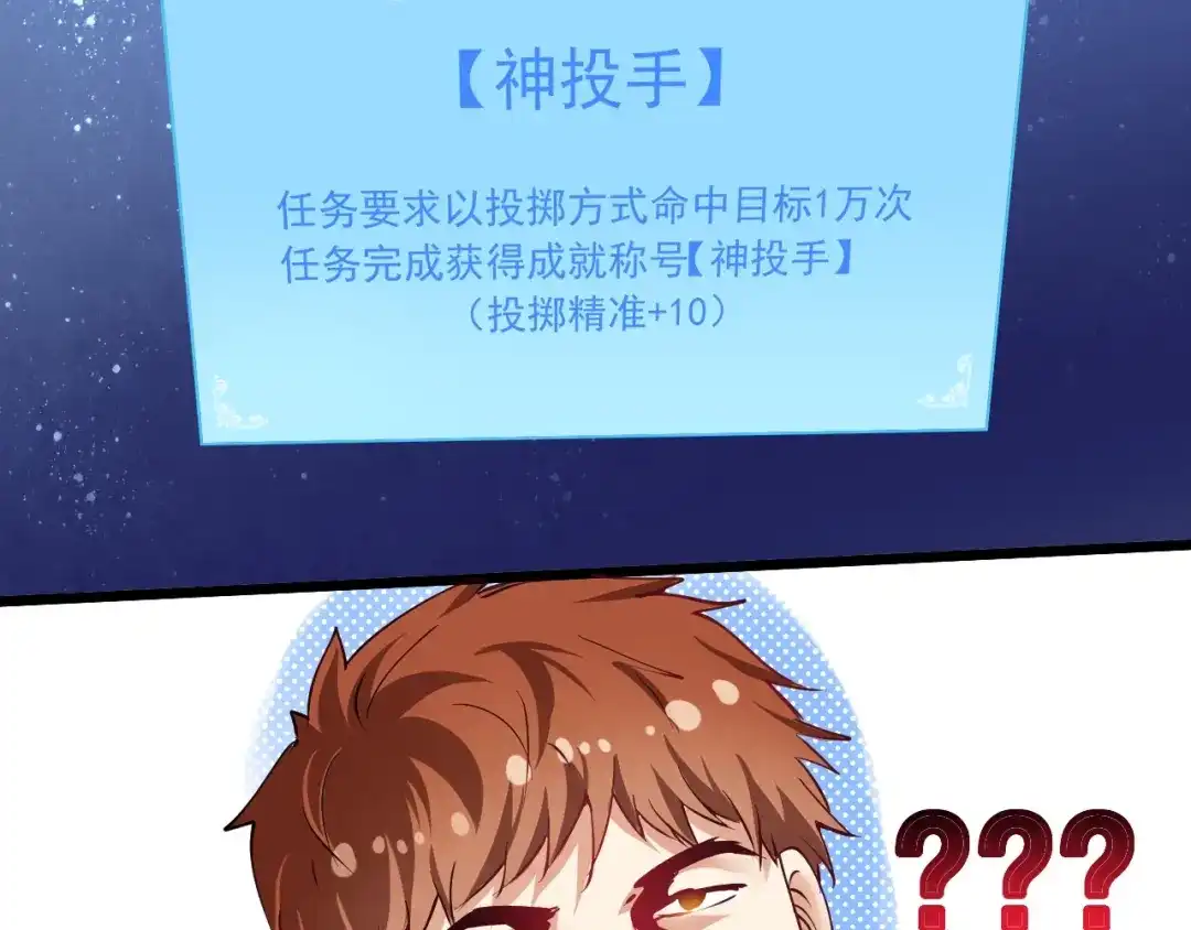 《我的成就有点多》第43话 三项之力 第179页
