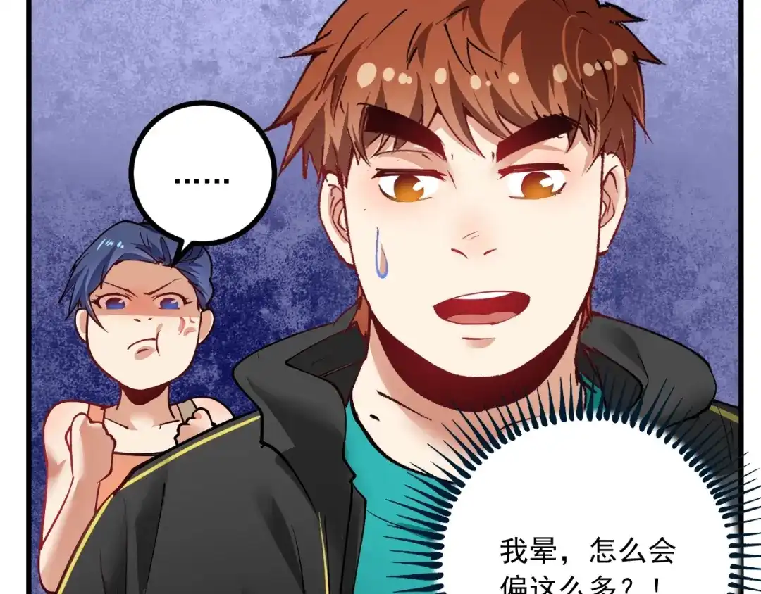 《我的成就有点多》第43话 三项之力 第145页