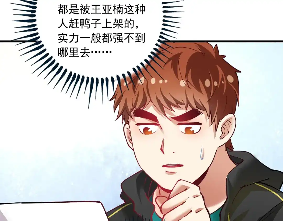 《我的成就有点多》第43话 三项之力 第52页