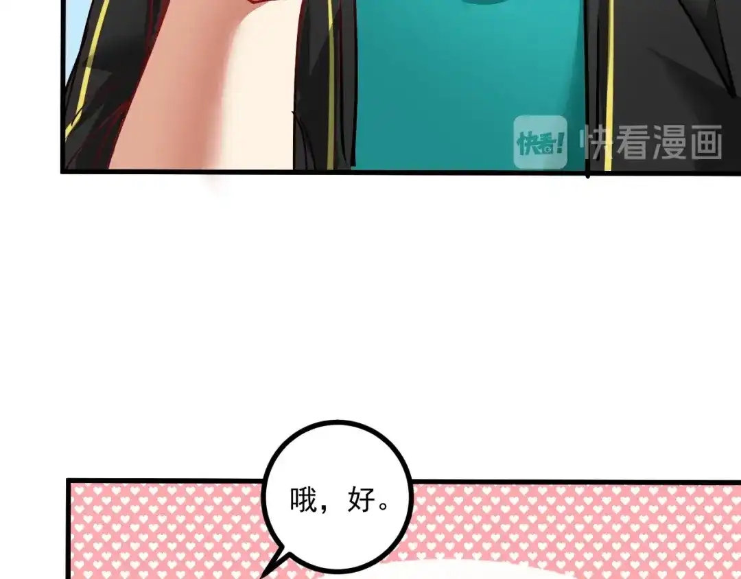 《我的成就有点多》第43话 三项之力 第112页