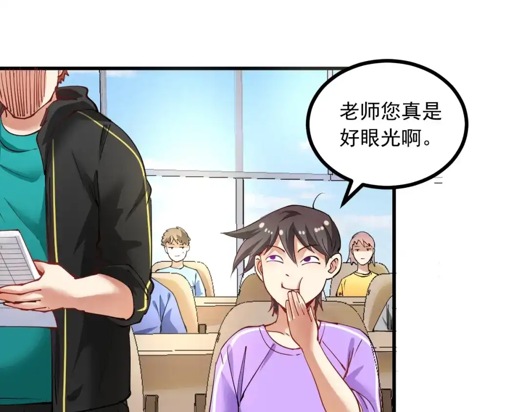 《我的成就有点多》第43话 三项之力 第26页