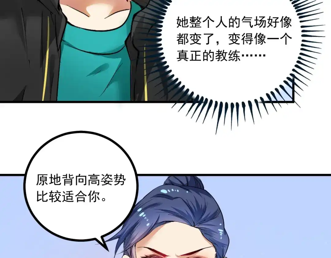 《我的成就有点多》第43话 三项之力 第152页