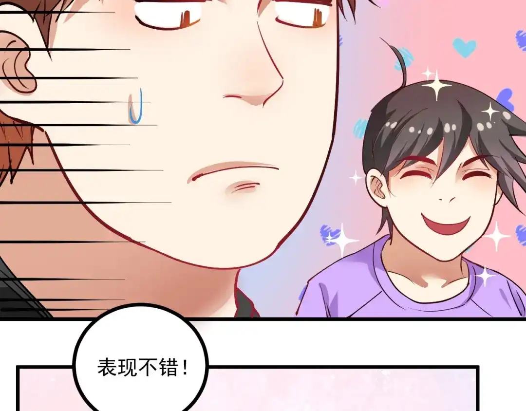 《我的成就有点多》第43话 三项之力 第47页