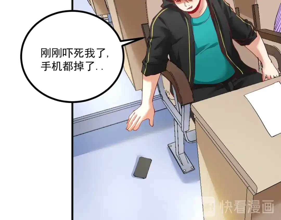 《我的成就有点多》第43话 三项之力 第32页