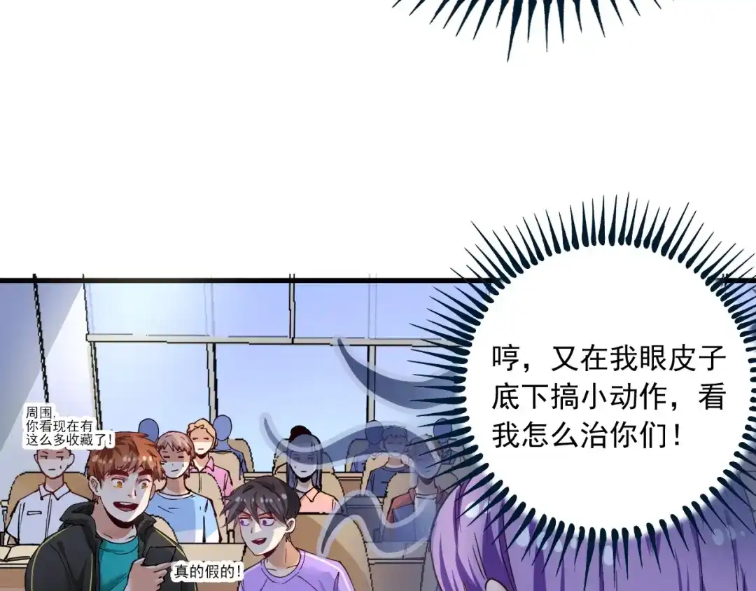 《我的成就有点多》第43话 三项之力 第10页
