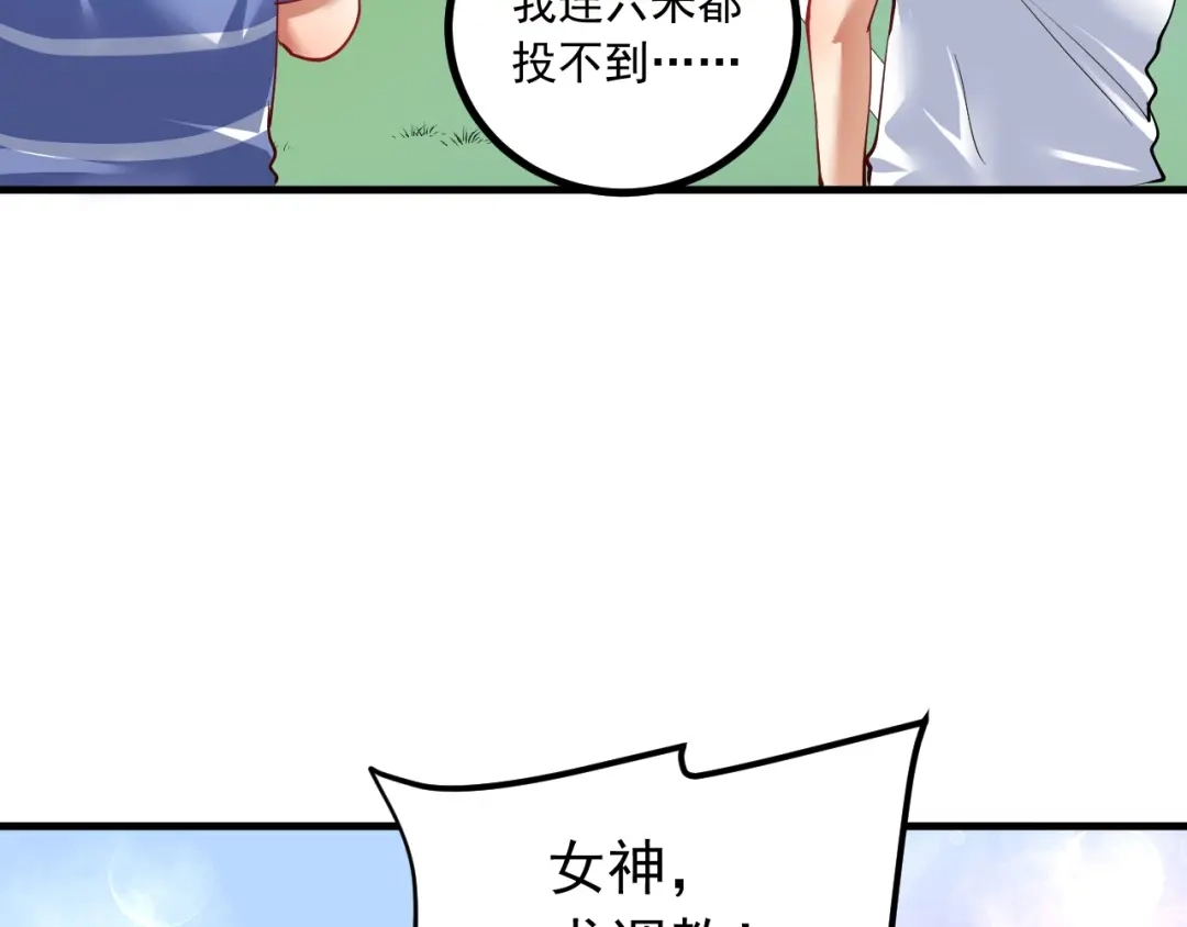 《我的成就有点多》第43话 三项之力 第129页