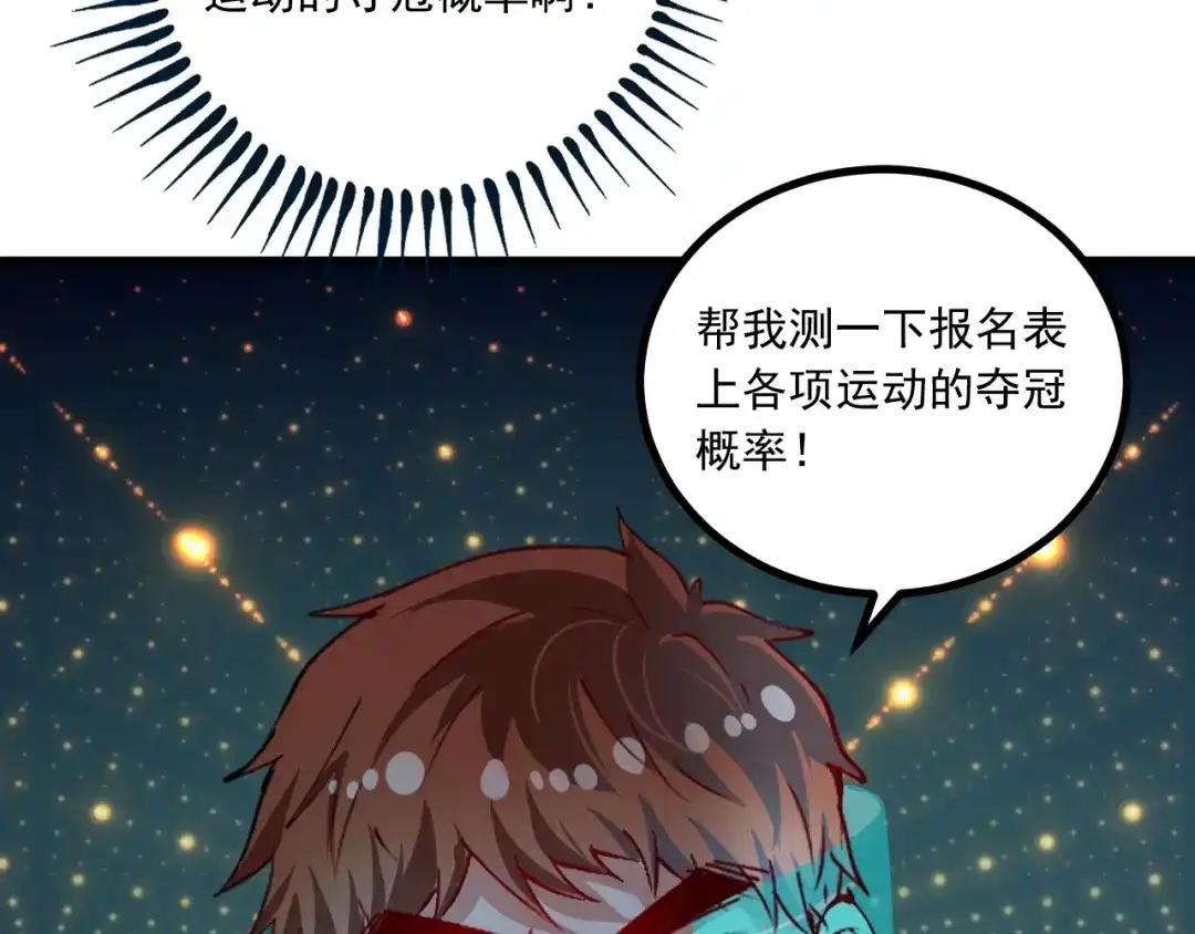 《我的成就有点多》第43话 三项之力 第65页