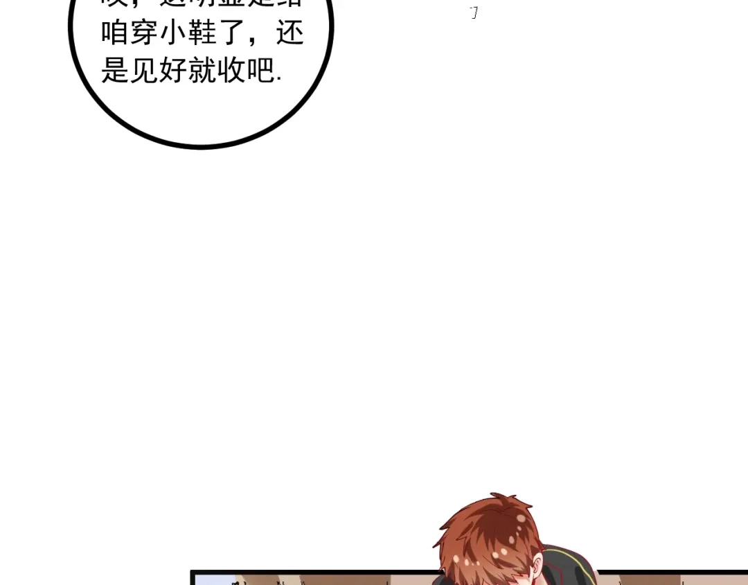 《我的成就有点多》第43话 三项之力 第31页