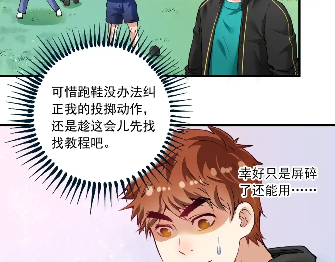 《我的成就有点多》第43话 三项之力 第79页