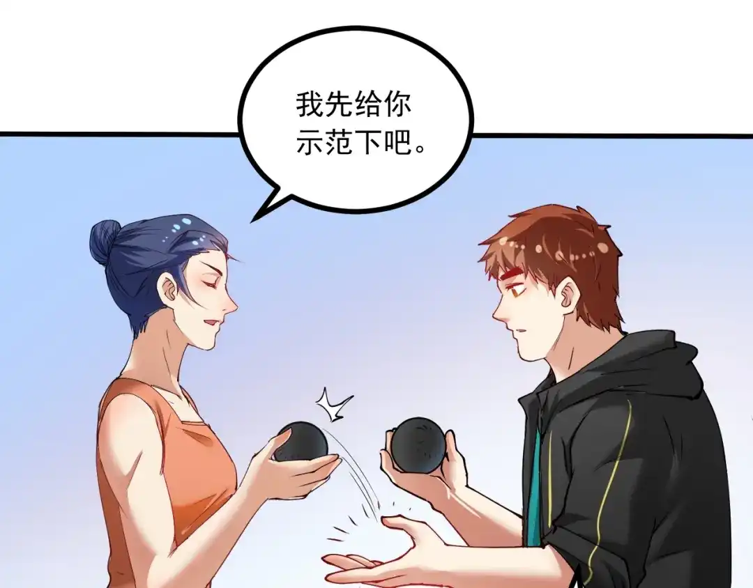 《我的成就有点多》第43话 三项之力 第109页