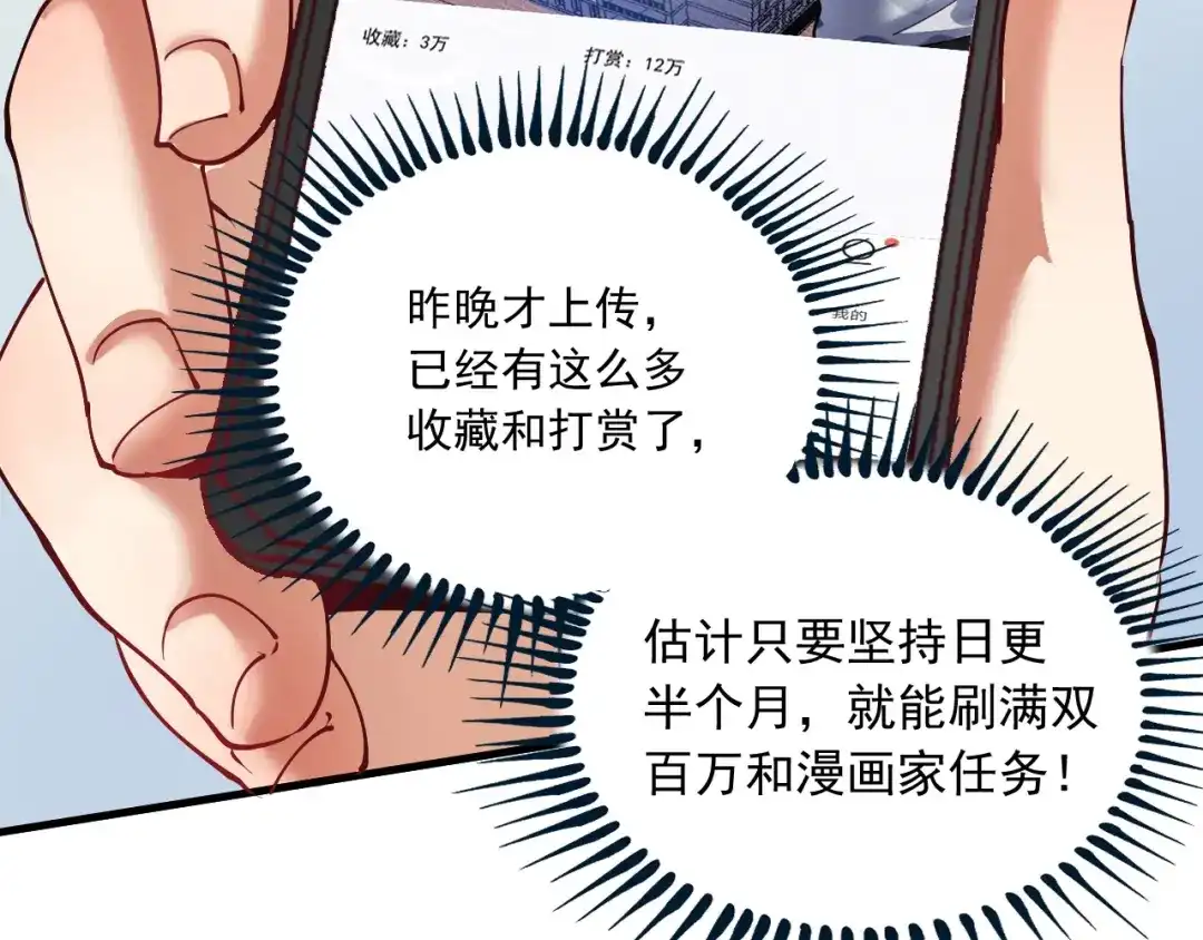《我的成就有点多》第43话 三项之力 第9页