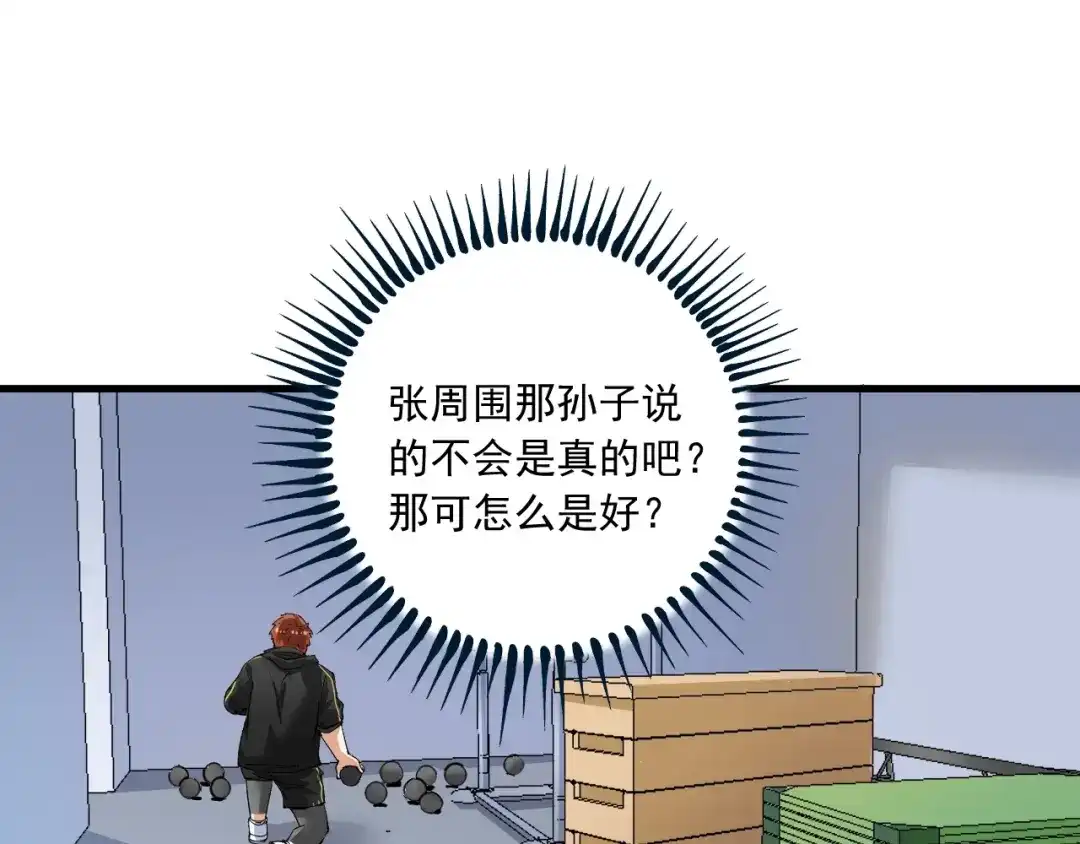 《我的成就有点多》第43话 三项之力 第103页