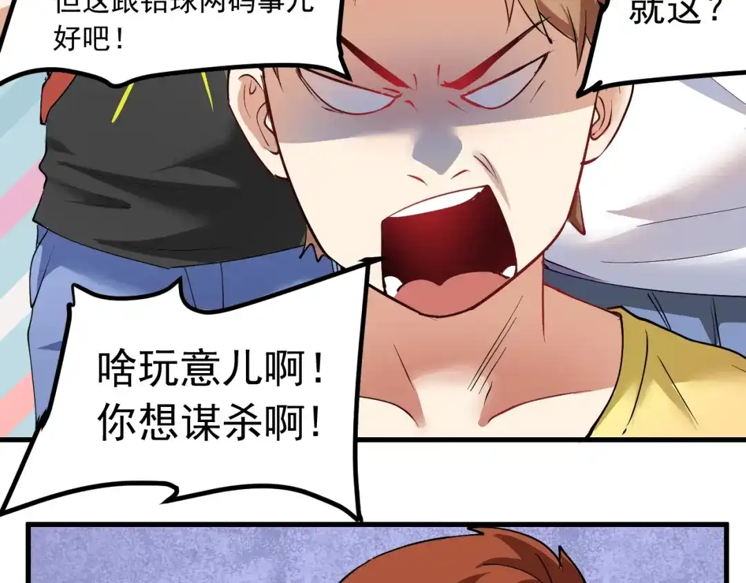 《我的成就有点多》第43话 三项之力 第144页