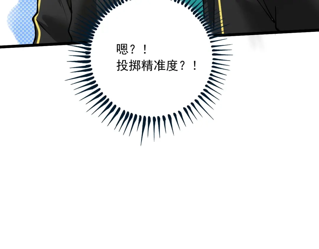 《我的成就有点多》第43话 三项之力 第181页