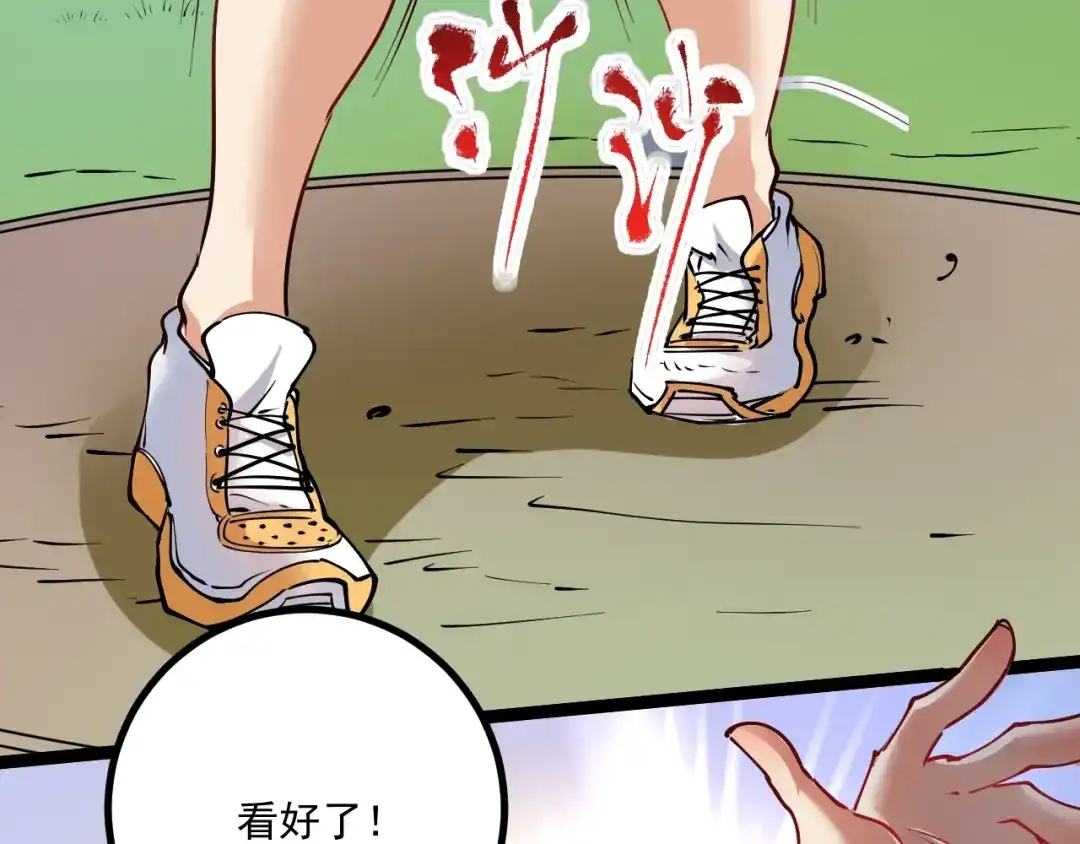 《我的成就有点多》第43话 三项之力 第116页