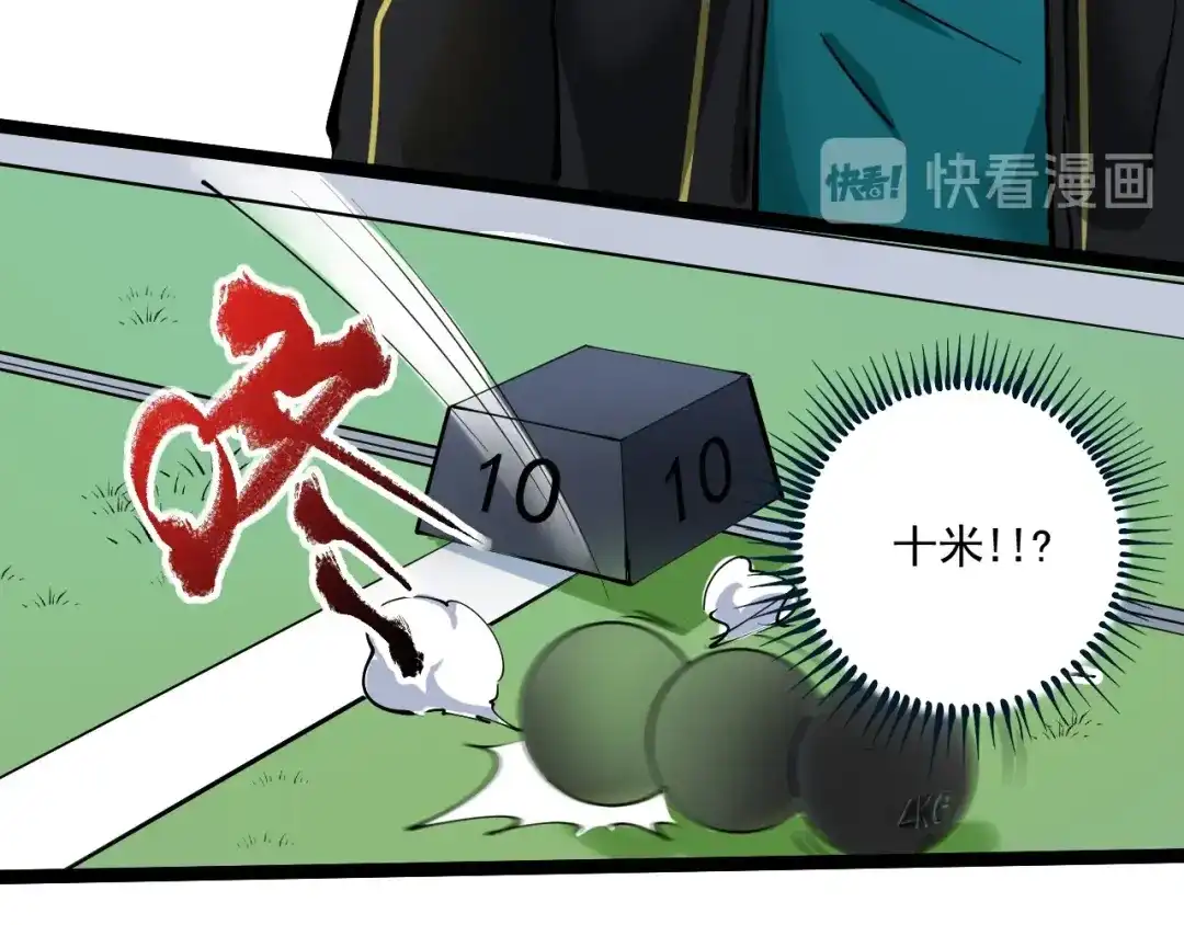《我的成就有点多》第43话 三项之力 第123页