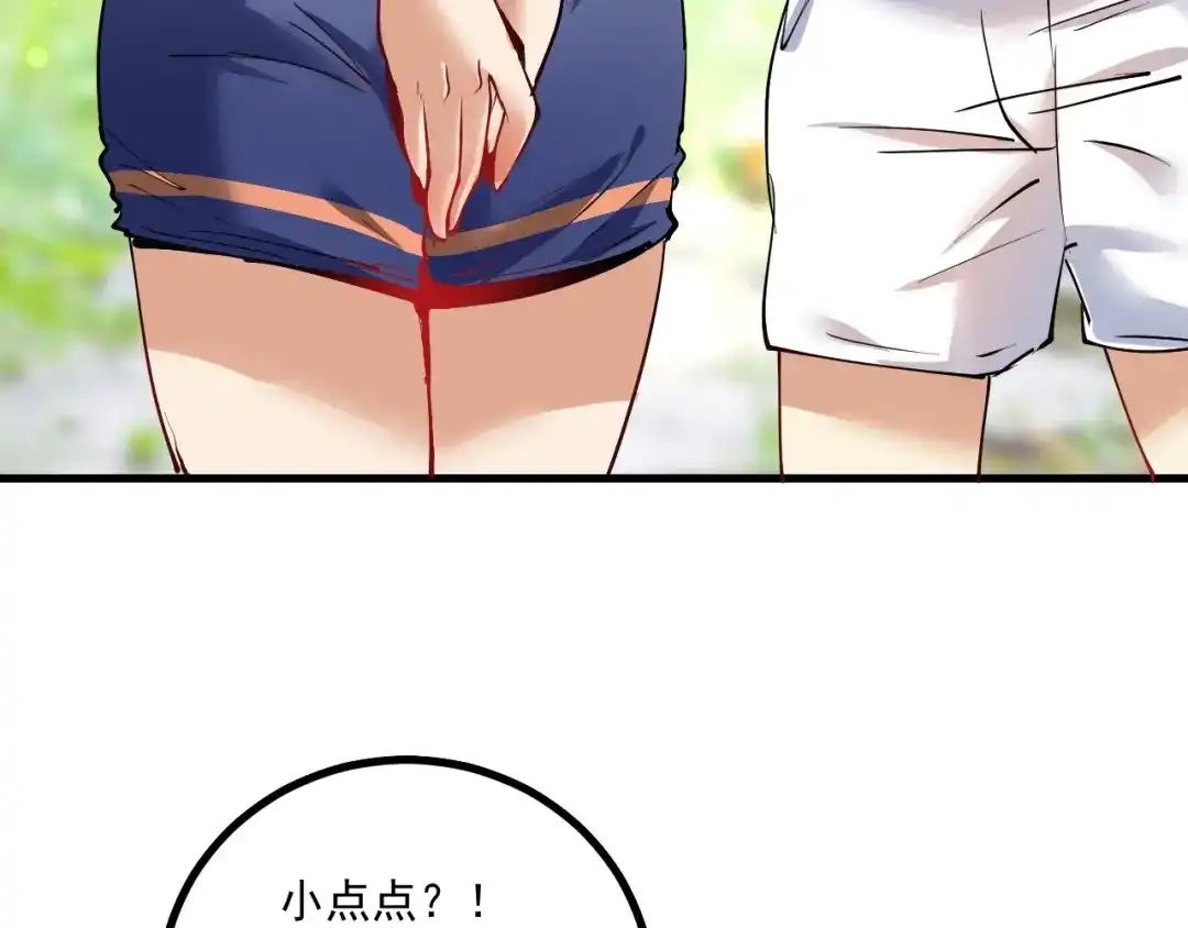 《我的成就有点多》第43话 三项之力 第87页