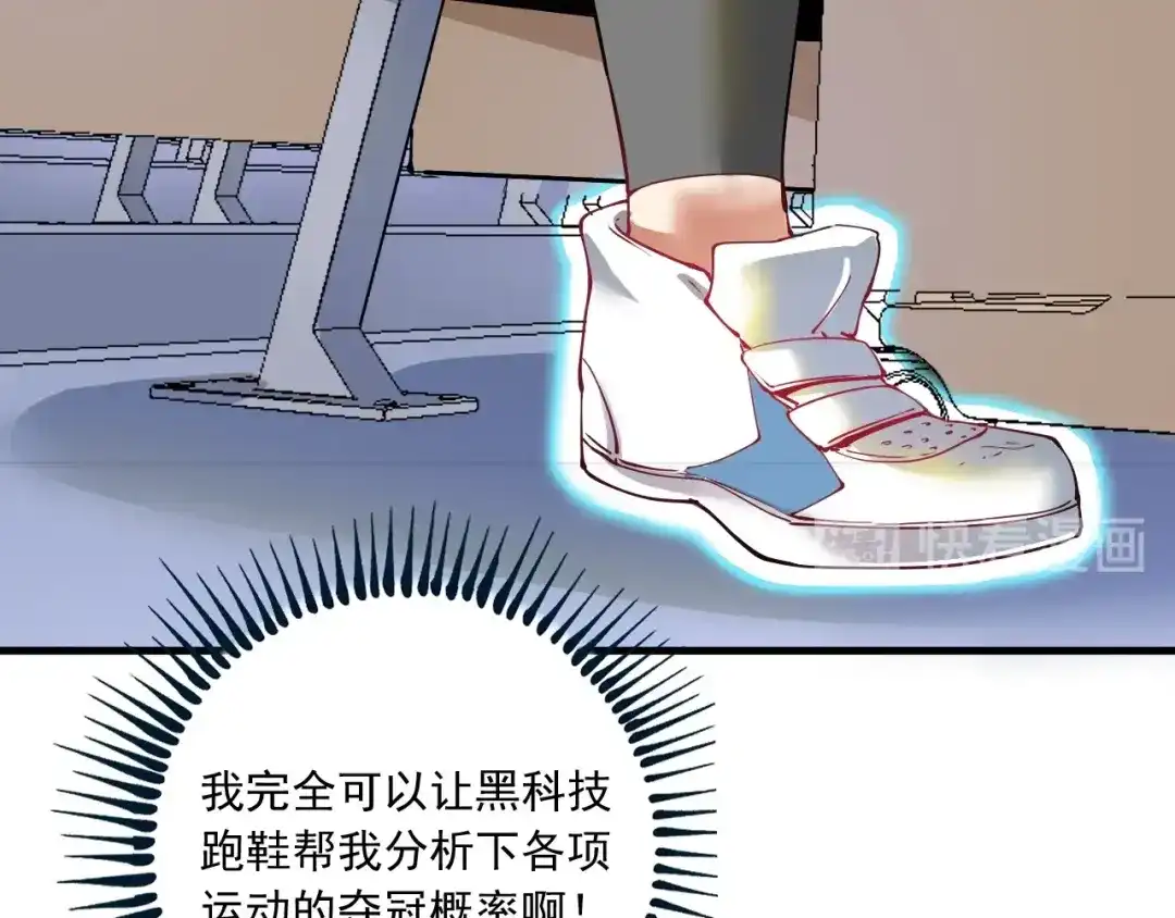 《我的成就有点多》第43话 三项之力 第64页
