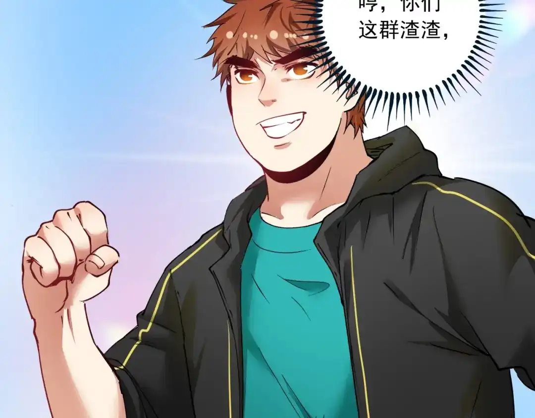 《我的成就有点多》第43话 三项之力 第177页