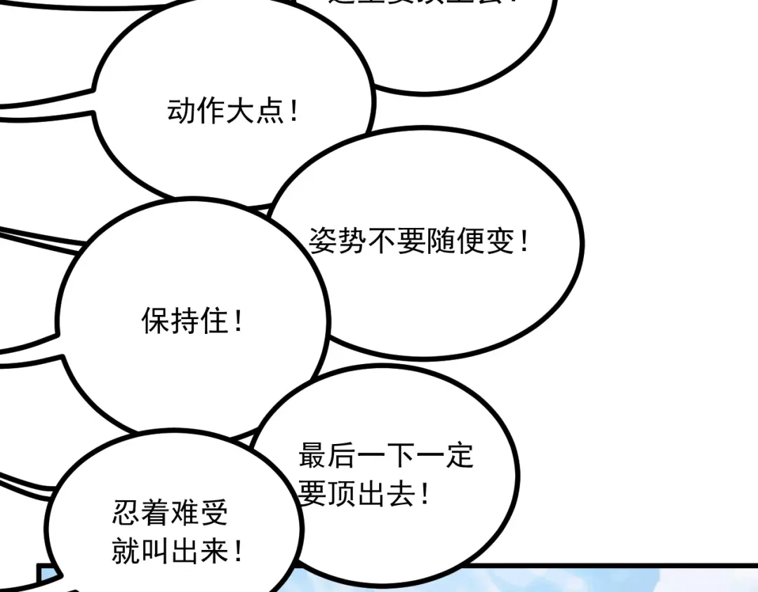 《我的成就有点多》第43话 三项之力 第158页
