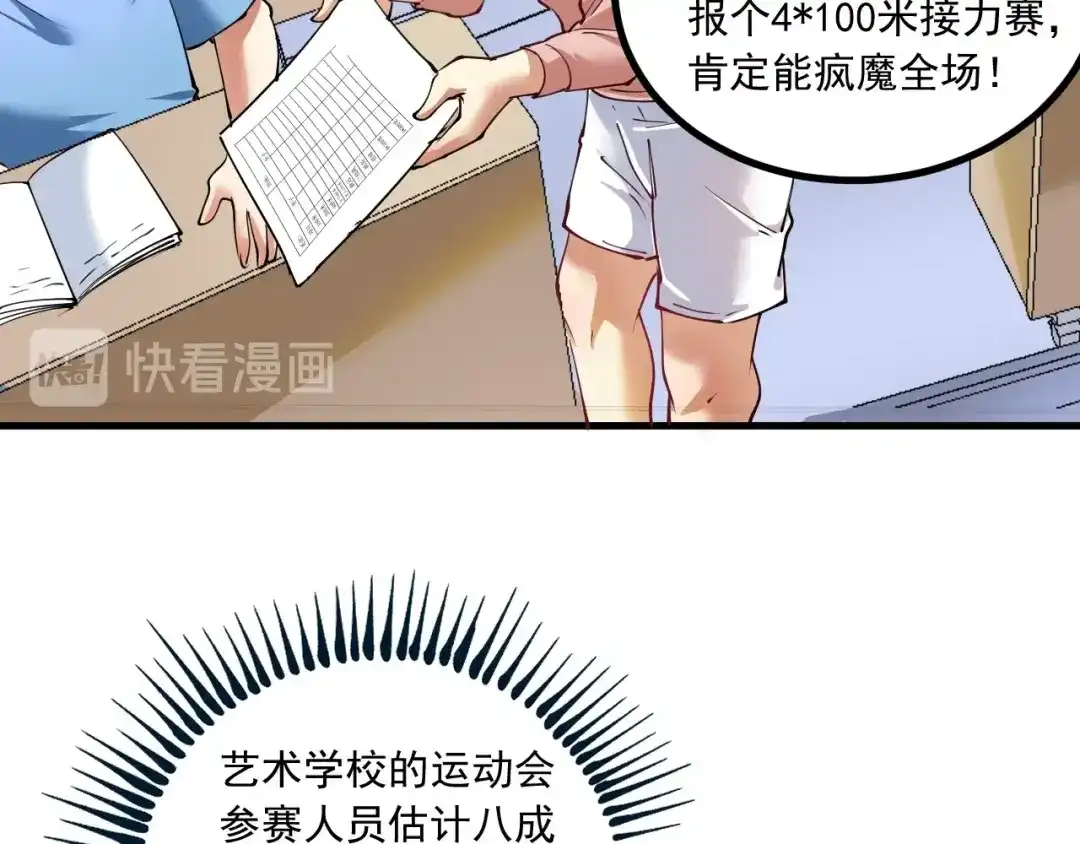 《我的成就有点多》第43话 三项之力 第51页