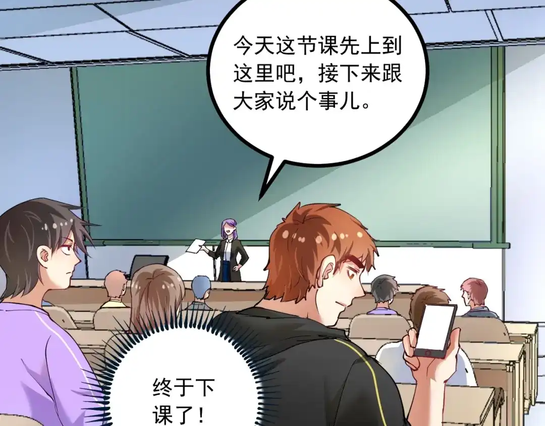 《我的成就有点多》第43话 三项之力 第7页