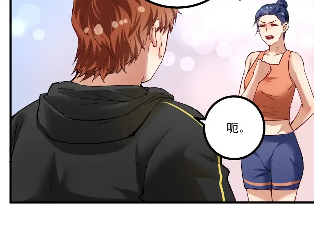 《我的成就有点多》第43话 三项之力 第150页