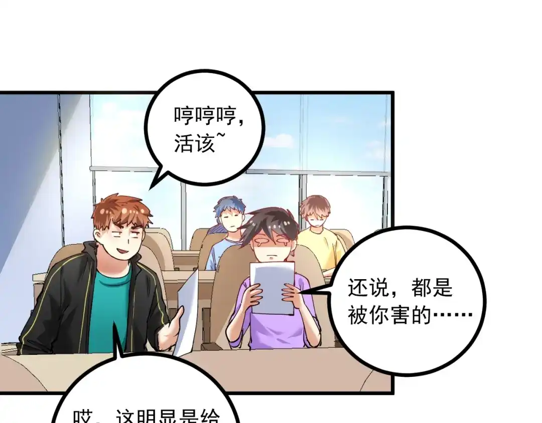《我的成就有点多》第43话 三项之力 第30页