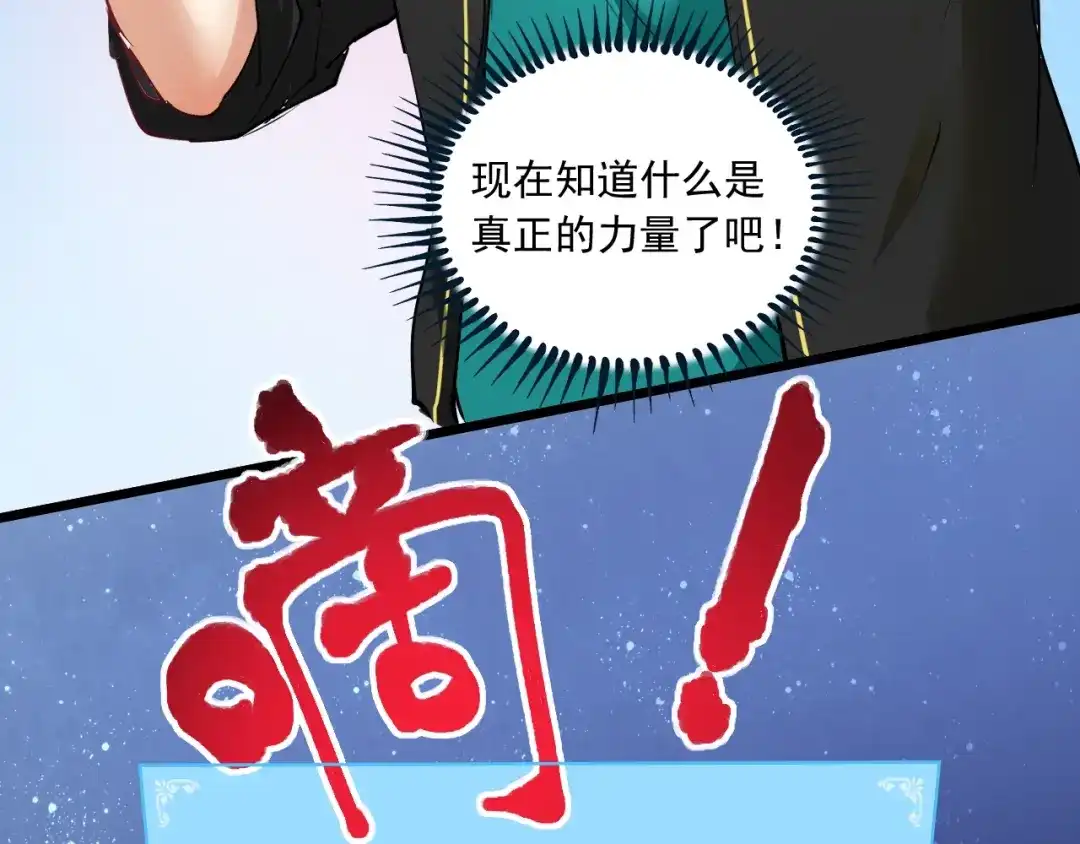 《我的成就有点多》第43话 三项之力 第178页