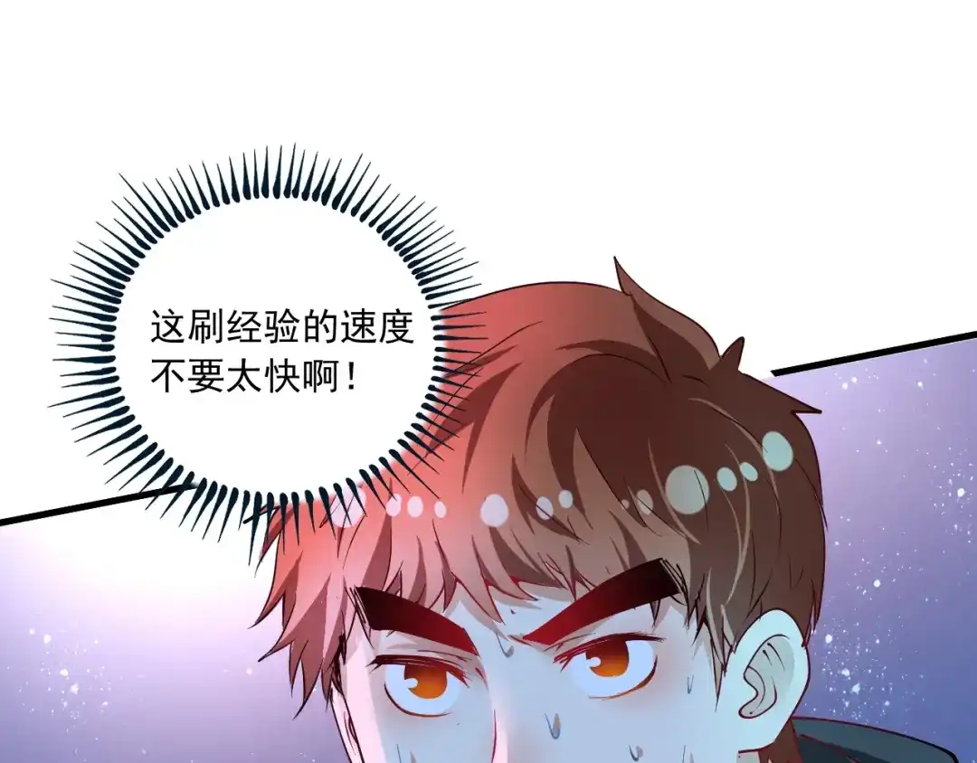 《我的成就有点多》第44话 Air Jorfan 第67页