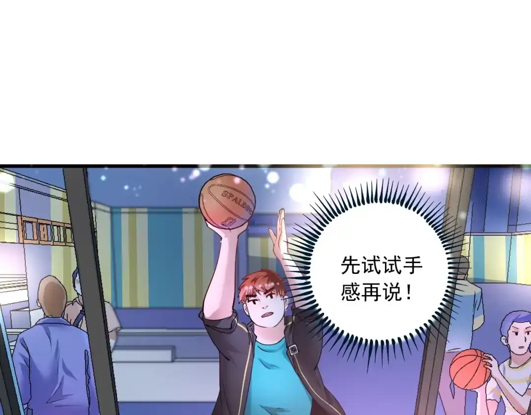 《我的成就有点多》第44话 Air Jorfan 第53页