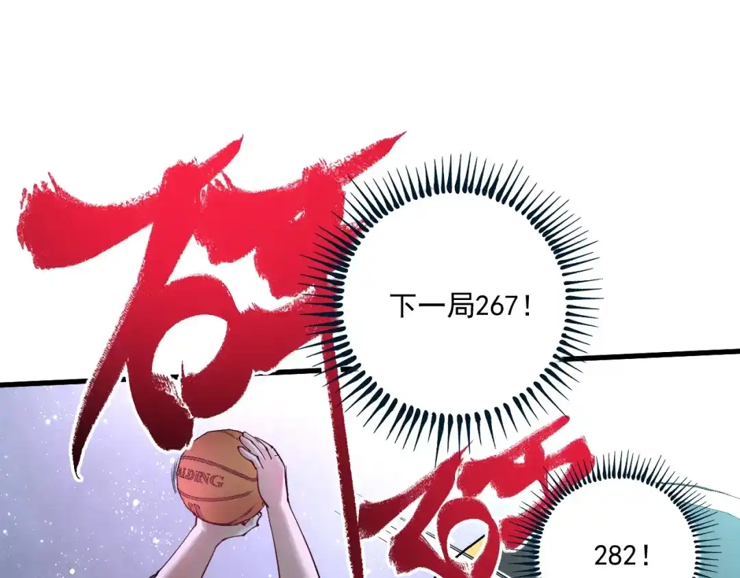《我的成就有点多》第44话 Air Jorfan 第105页