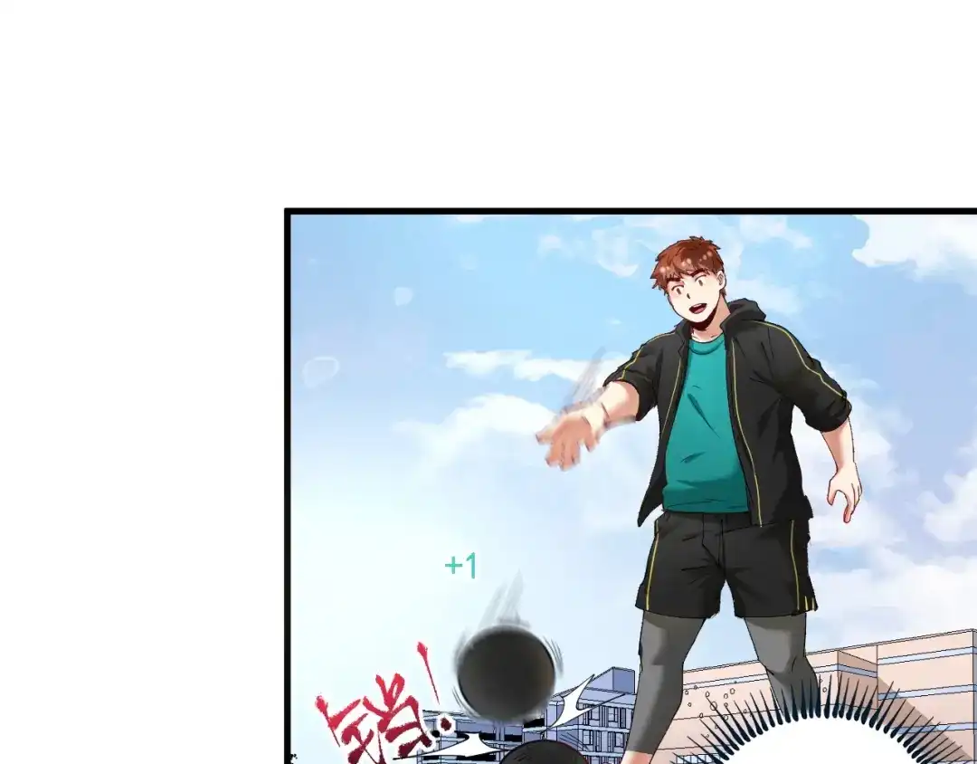 《我的成就有点多》第44话 Air Jorfan 第13页